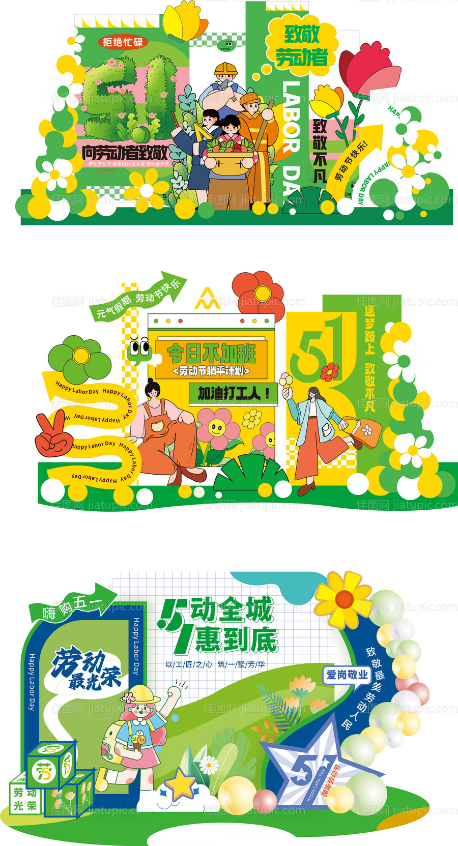 五一劳动节美陈堆头-源文件