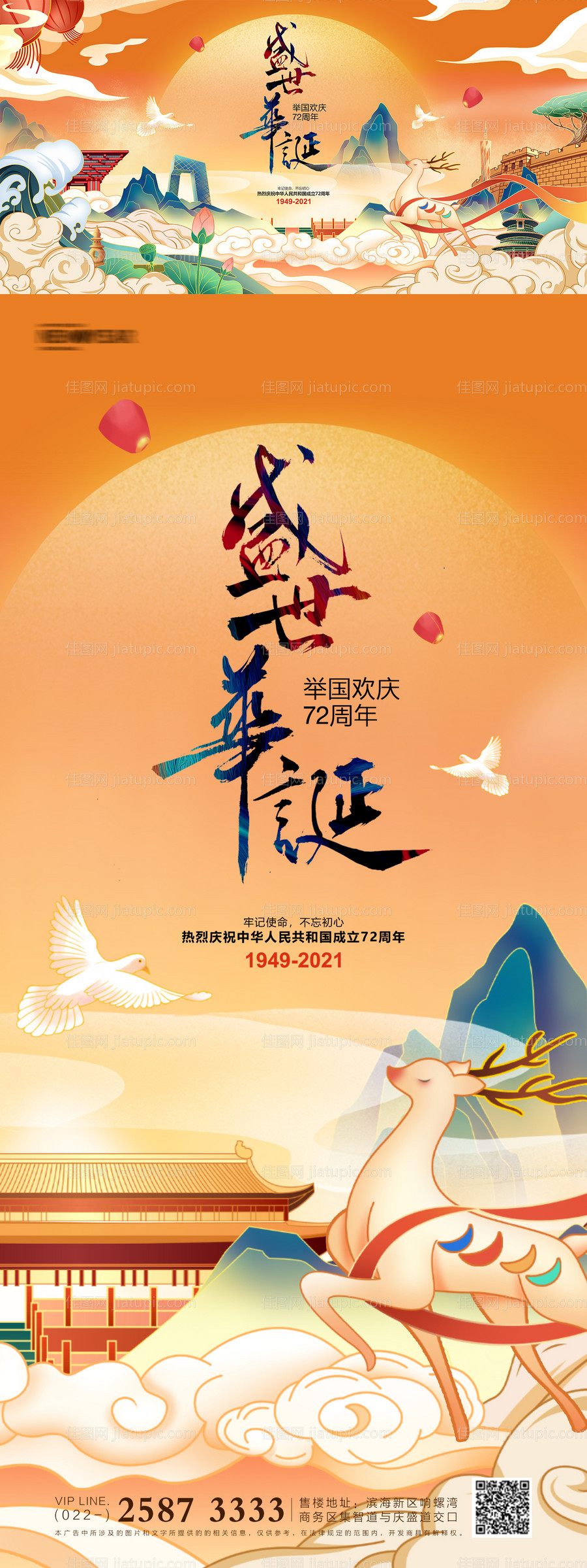 国庆节海报-源文件