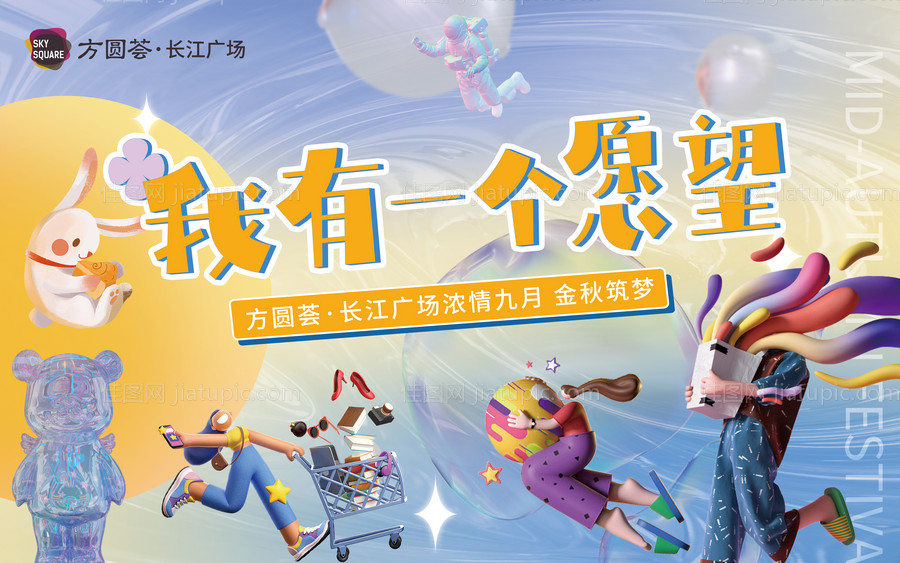 中秋商业主KV-源文件