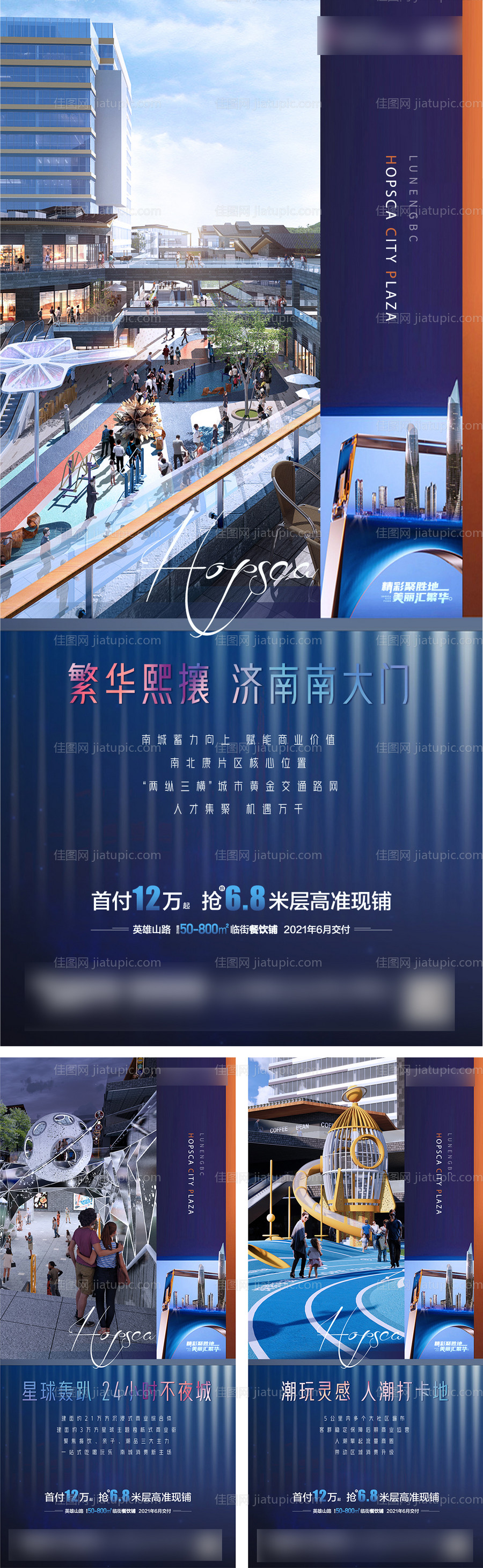 房地产商业准现铺价值点系列海报-源文件