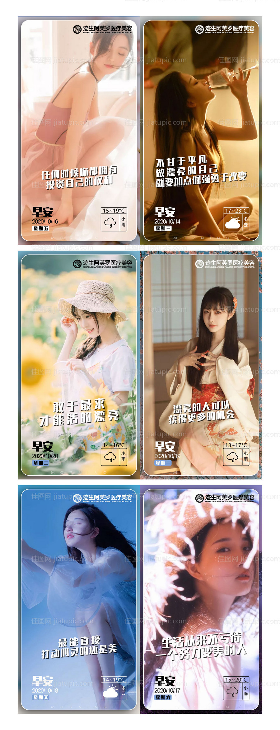 医美早安日前系列海报-源文件