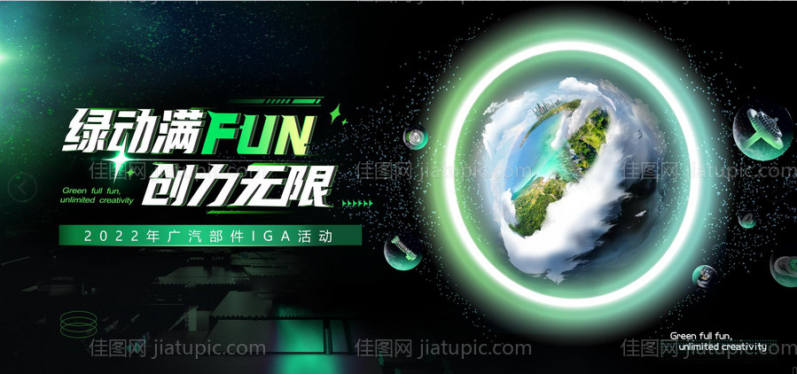 生态地球环保活动展板，-源文件