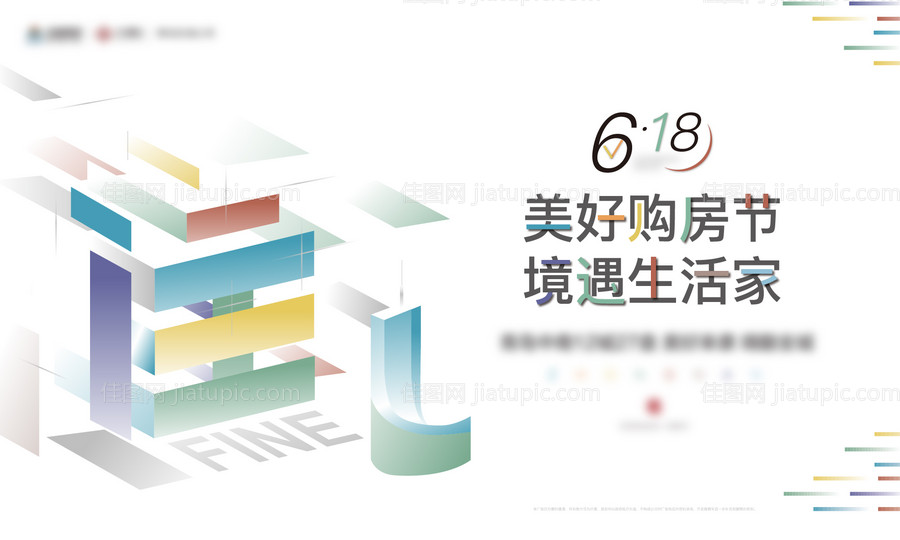 618购房节海报-源文件