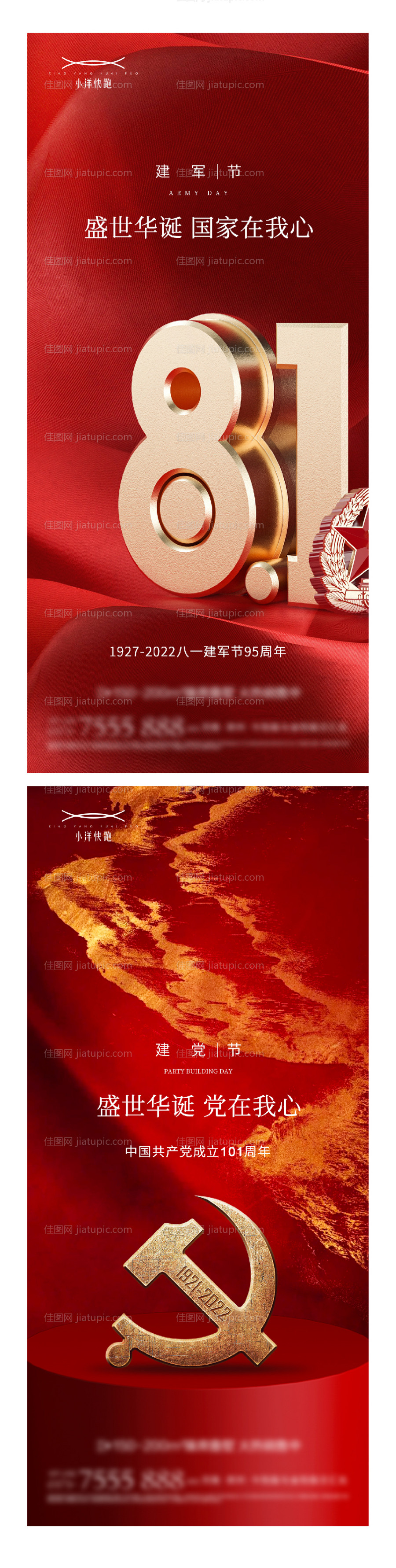 建党节建军节红金系列海报-源文件