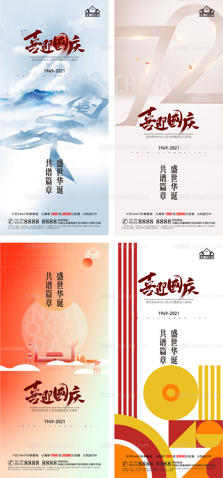 地产国庆节活动微信H5-源文件