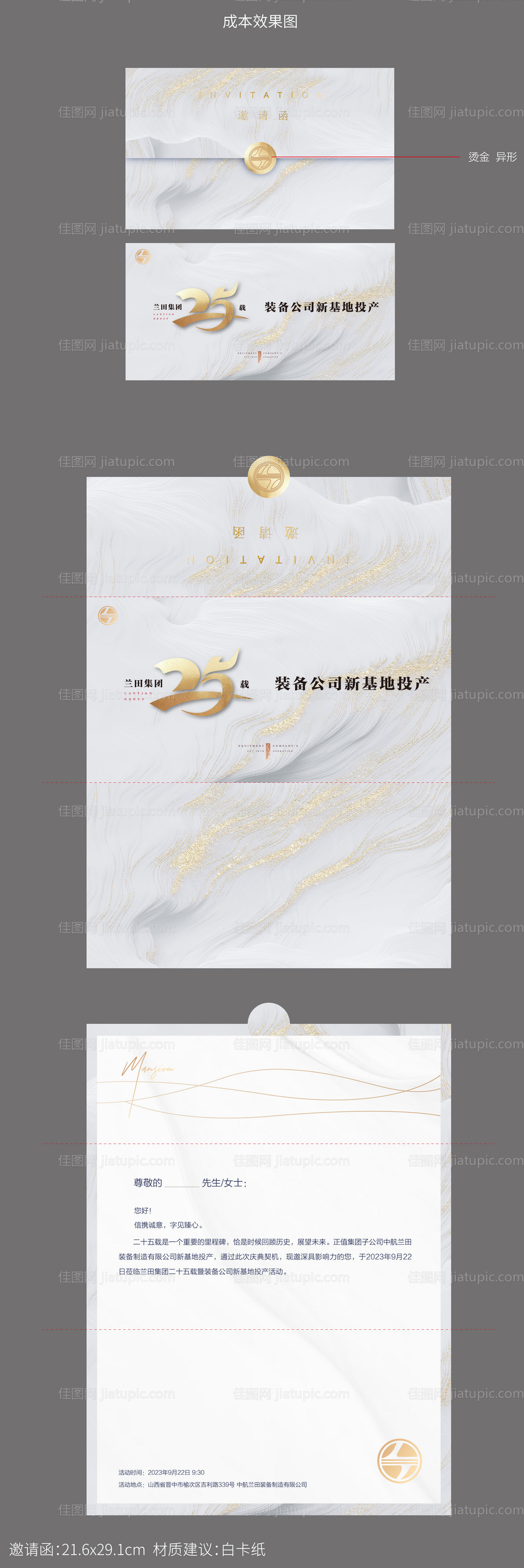 年会邀请函-源文件