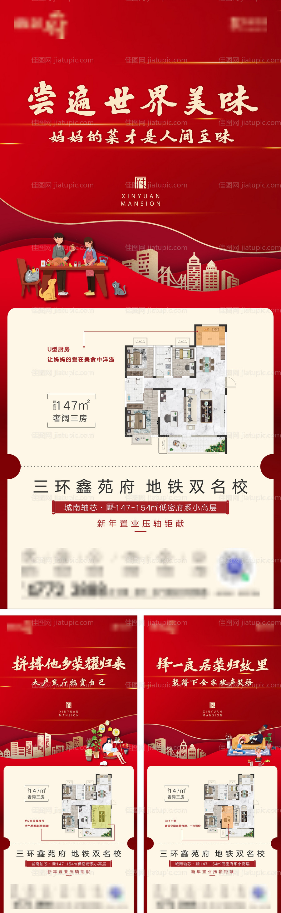 地产户型系列海报-源文件