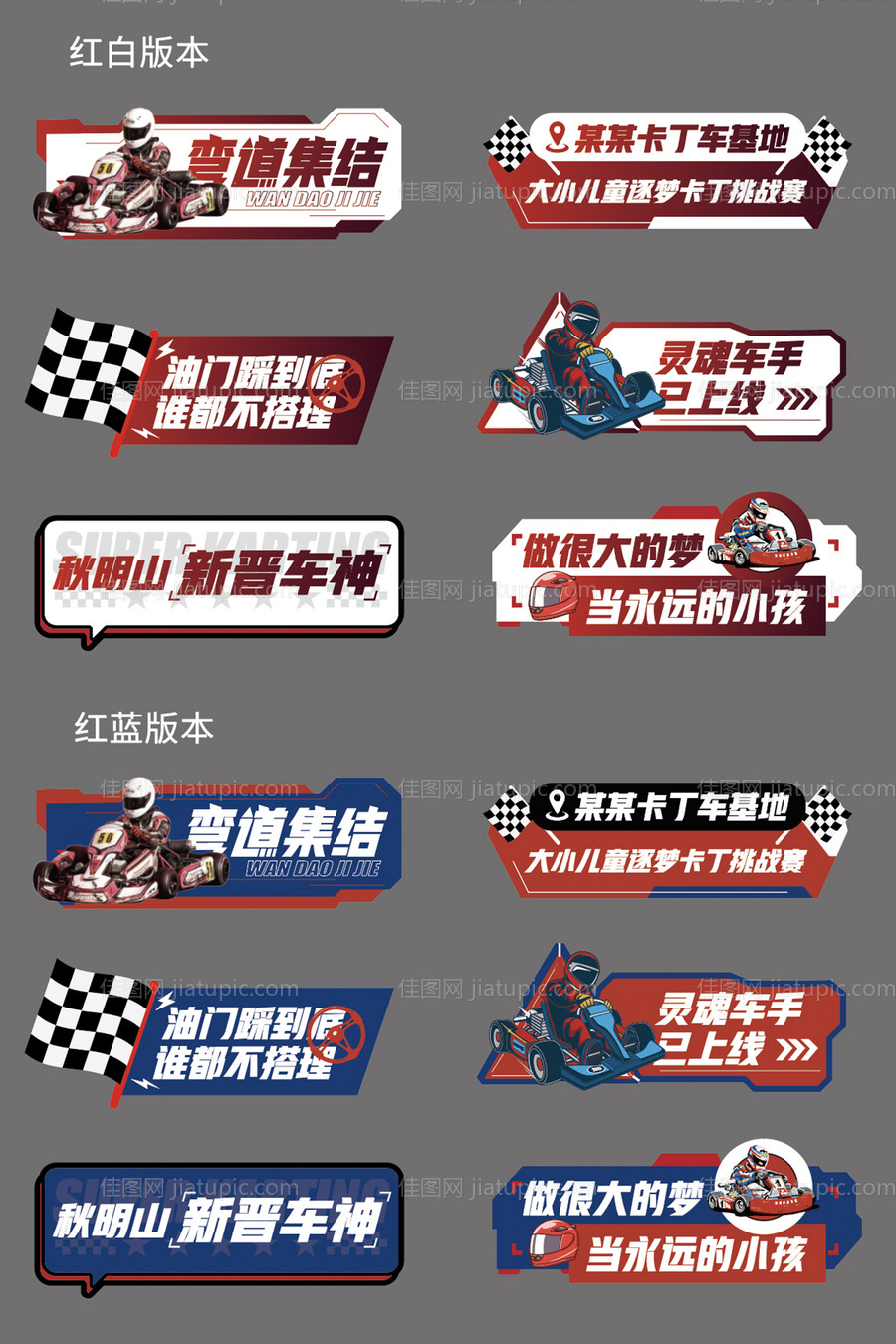 卡丁车竞赛手举牌-源文件