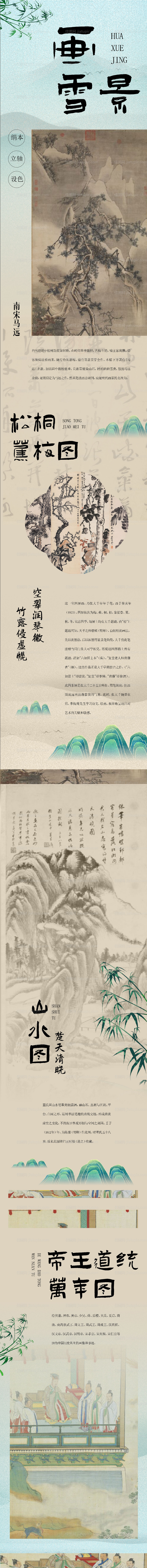 国风山水长图排版设计-源文件