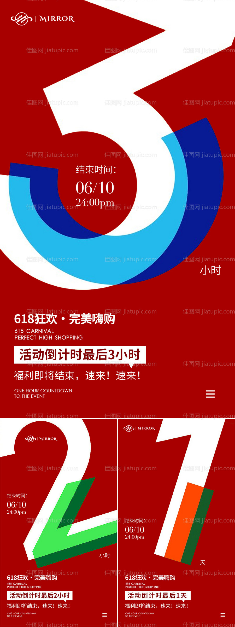 医美活动倒计时海报-源文件