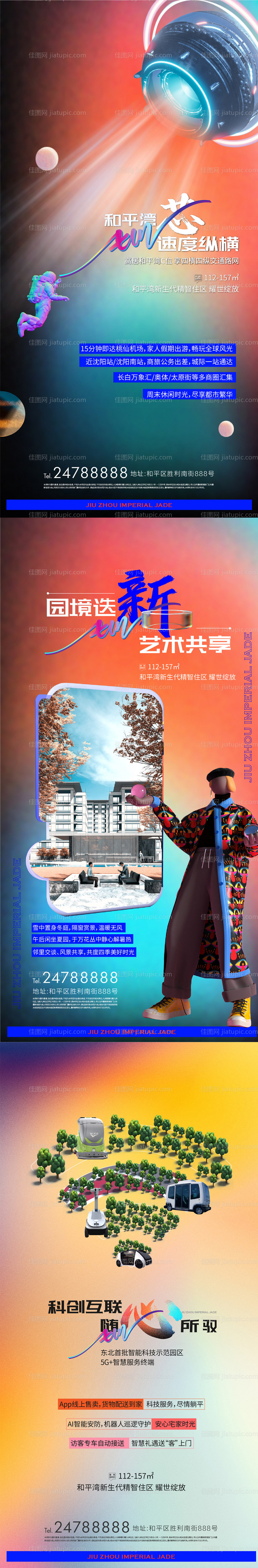 地产商业潮流海报-源文件