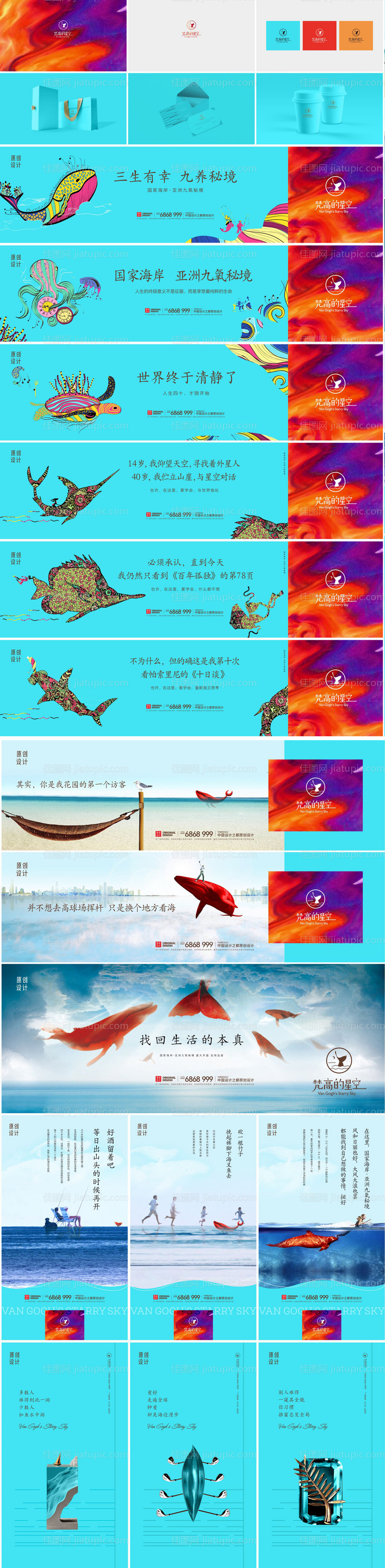 海景地产提案-源文件