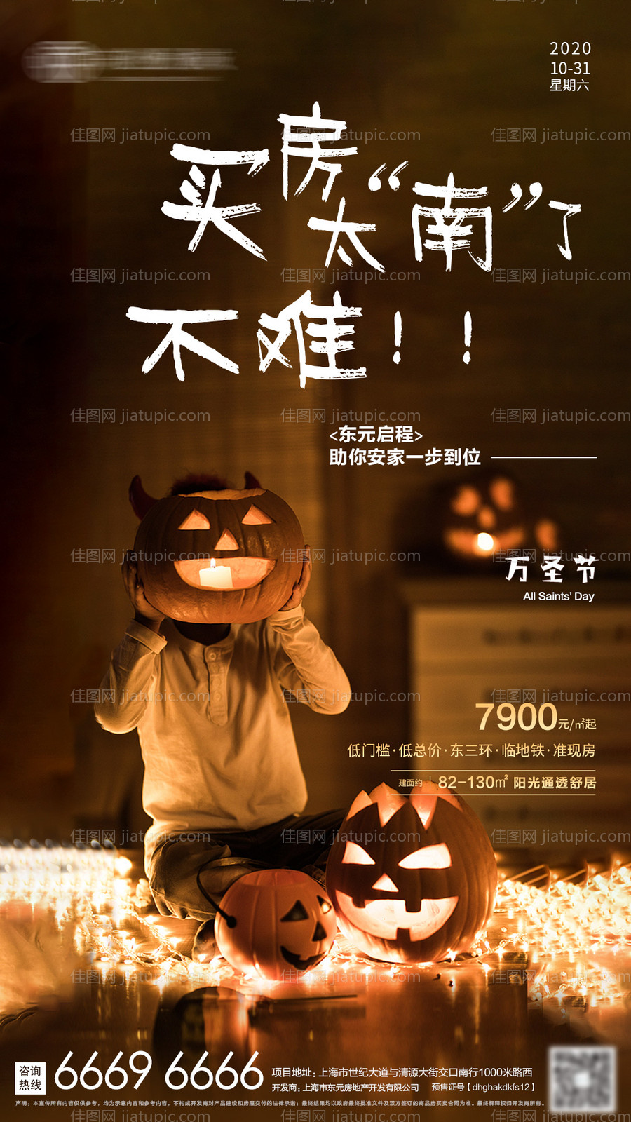 万圣节海报-源文件