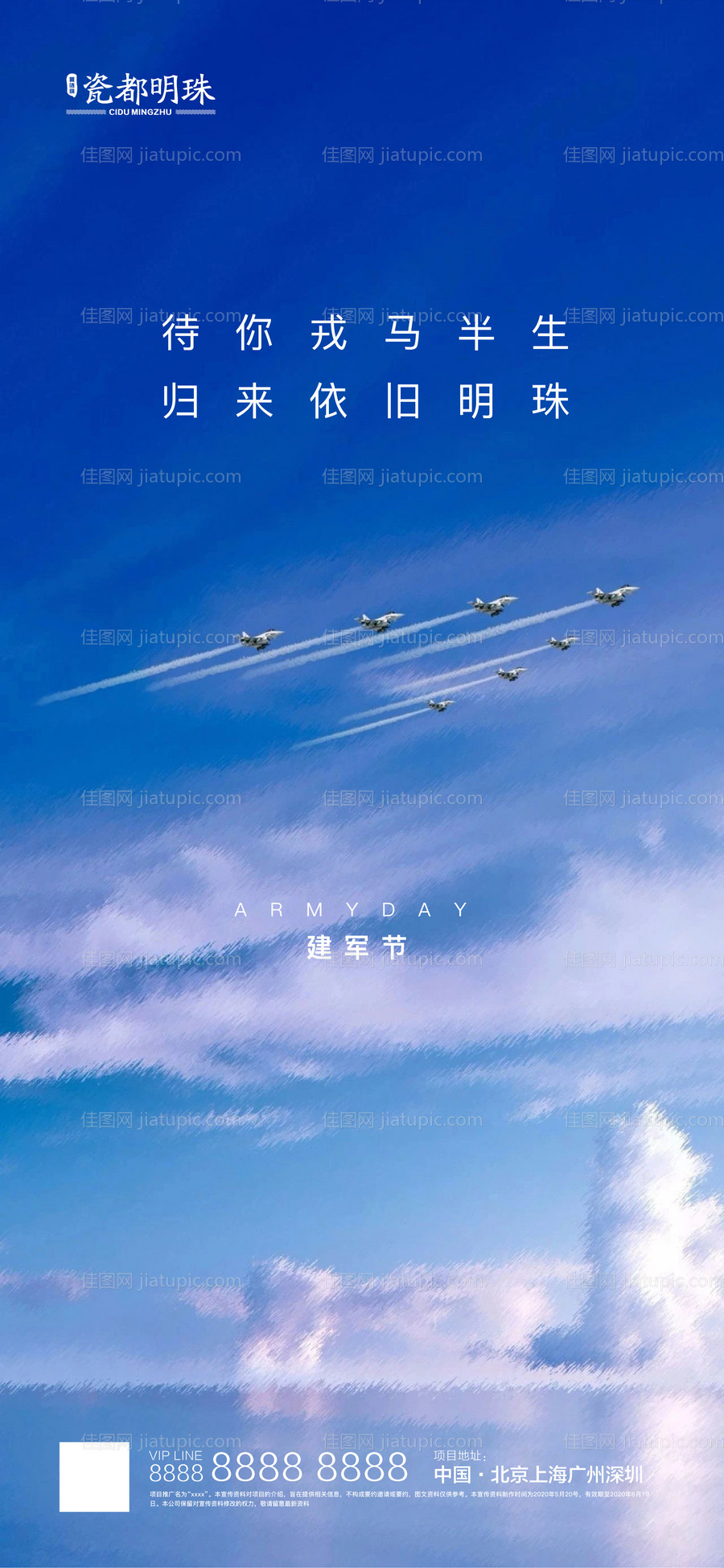地产八一建军节简约海报-源文件
