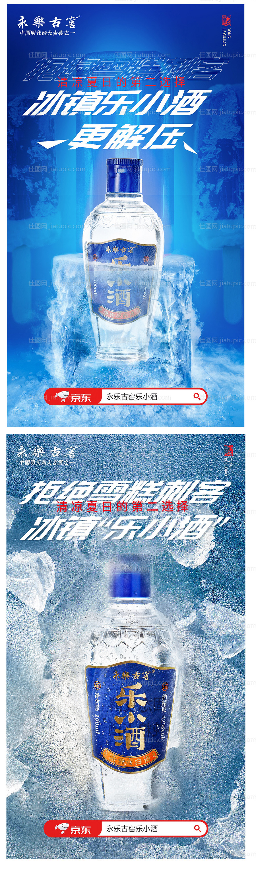 冰爽夏日撞色白酒海报-源文件