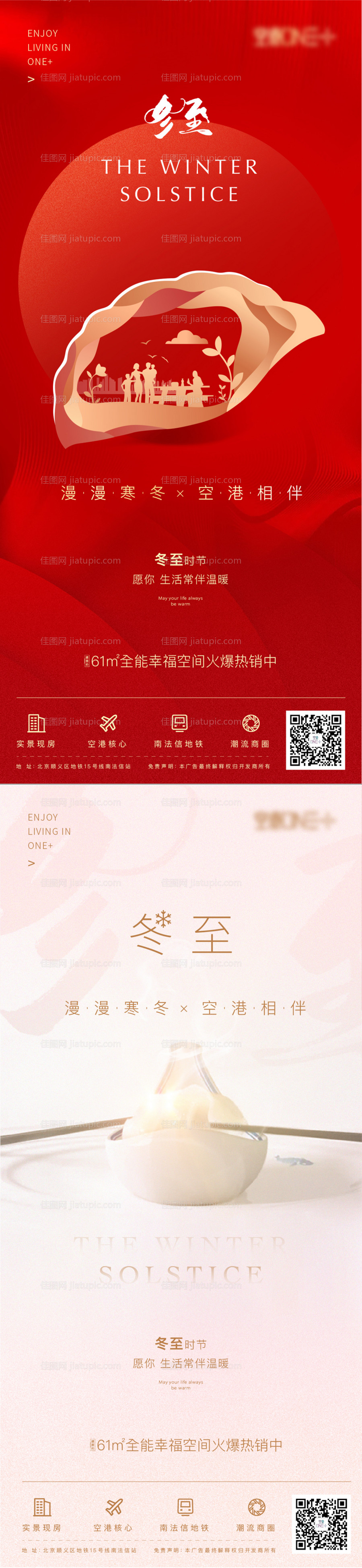 地产冬至节气海报-源文件