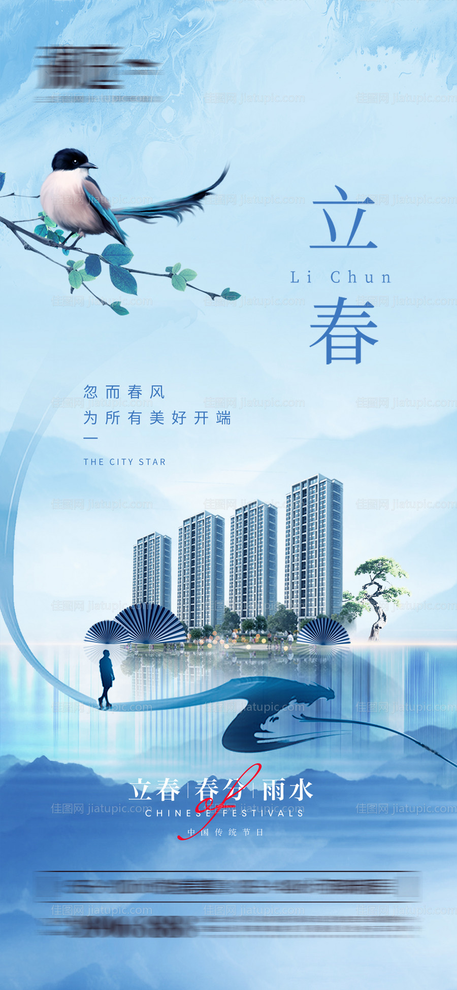 立春春分雨水海报-源文件