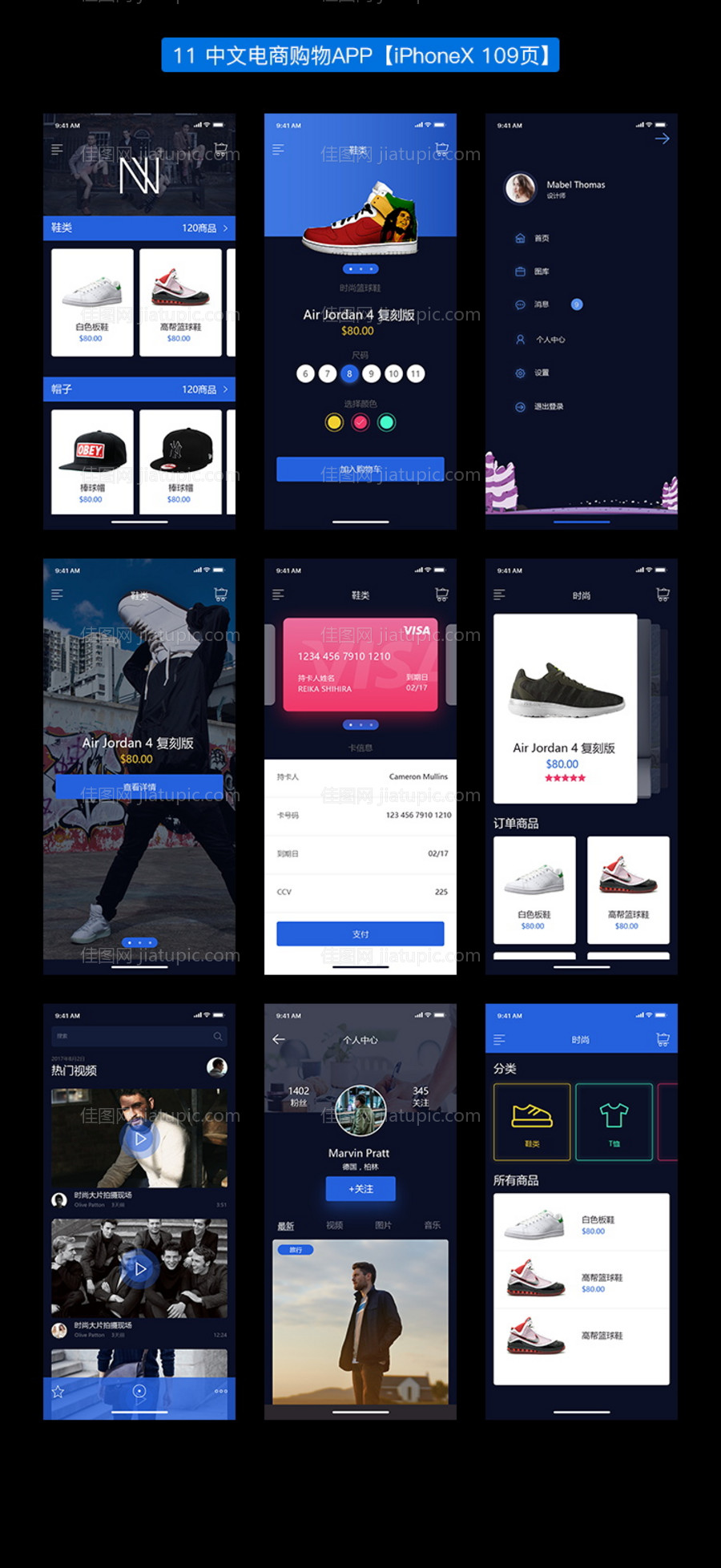 中文电商购物APP设计-源文件