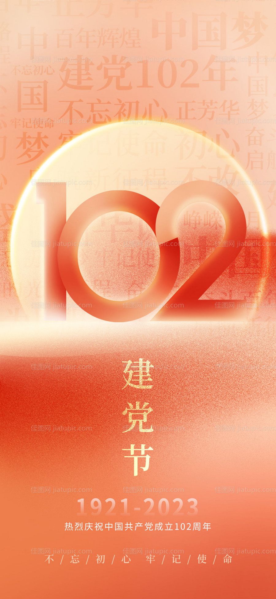 建党节八一建军节-源文件