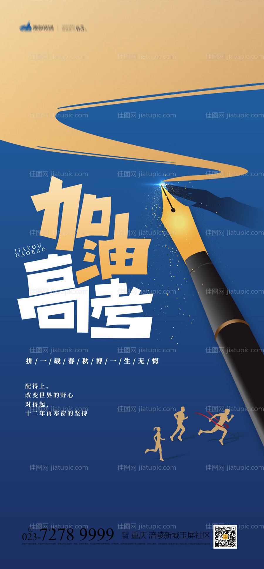 高考加油海报-源文件