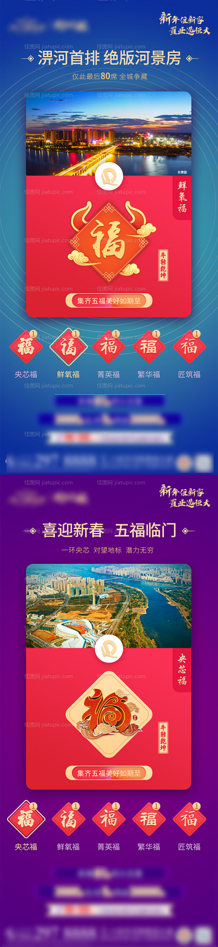 地产新春集5福活动海报-源文件