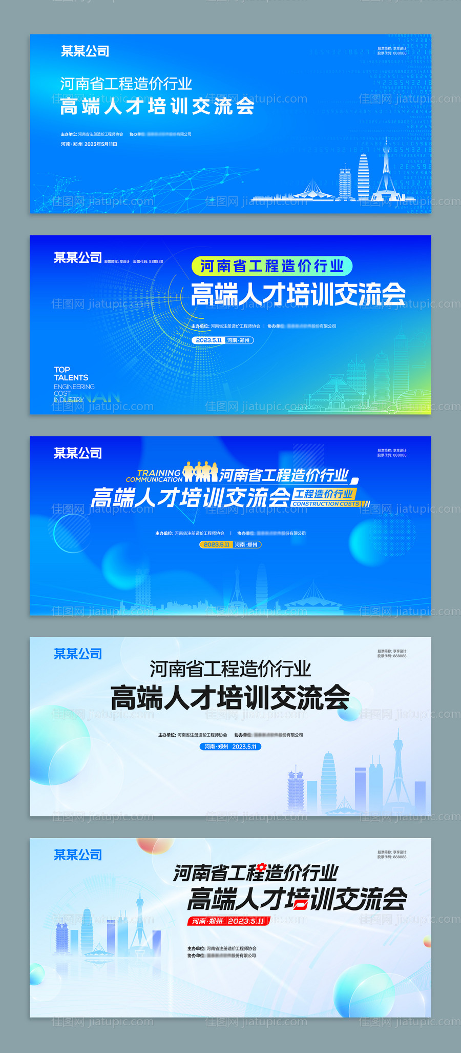 展会背景板-源文件