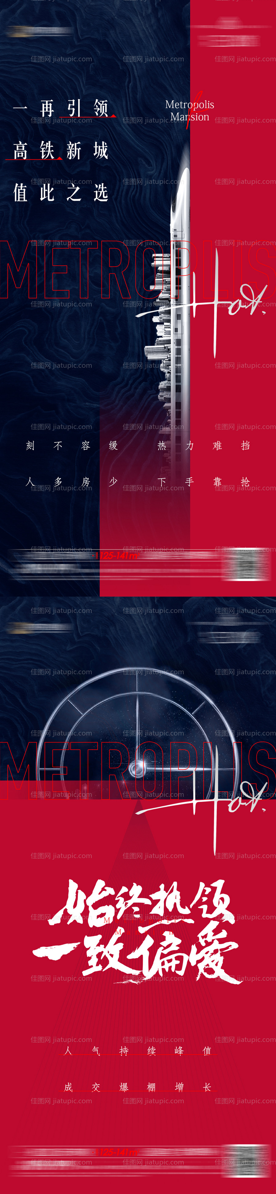 地产大气价值点系列海报  -源文件