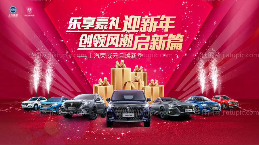 元旦汽车团购会-源文件
