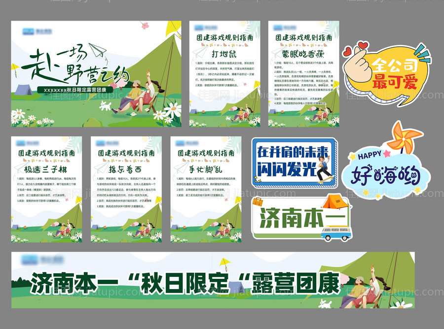 赴一场野营制约物料-源文件