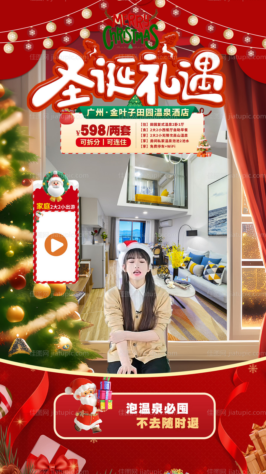 酒店圣诞氛围直播贴片-源文件