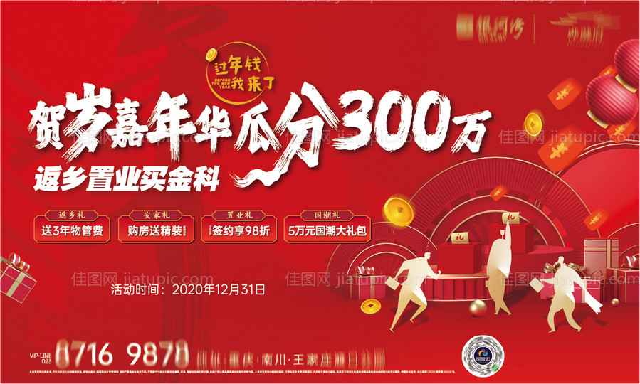 地产返乡促销活动展板-源文件