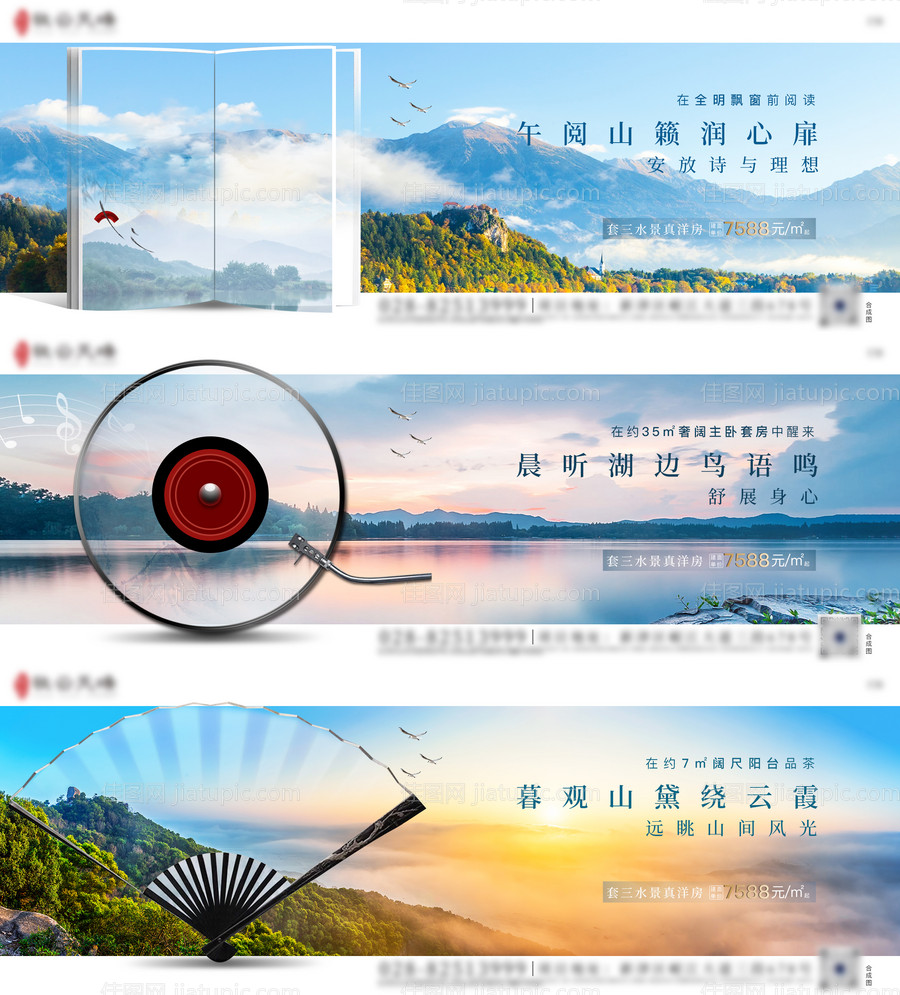 房地产创意自然价值点横图系列稿-源文件