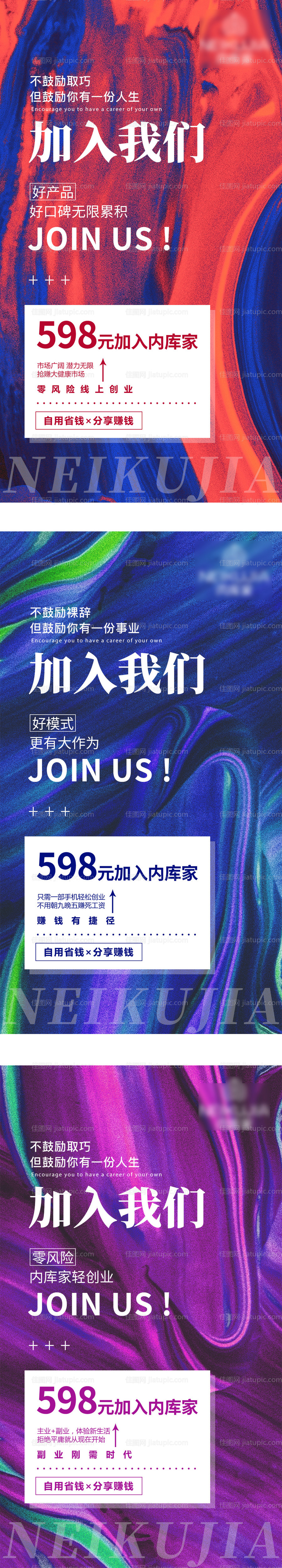 微信招商引流系列海报-源文件