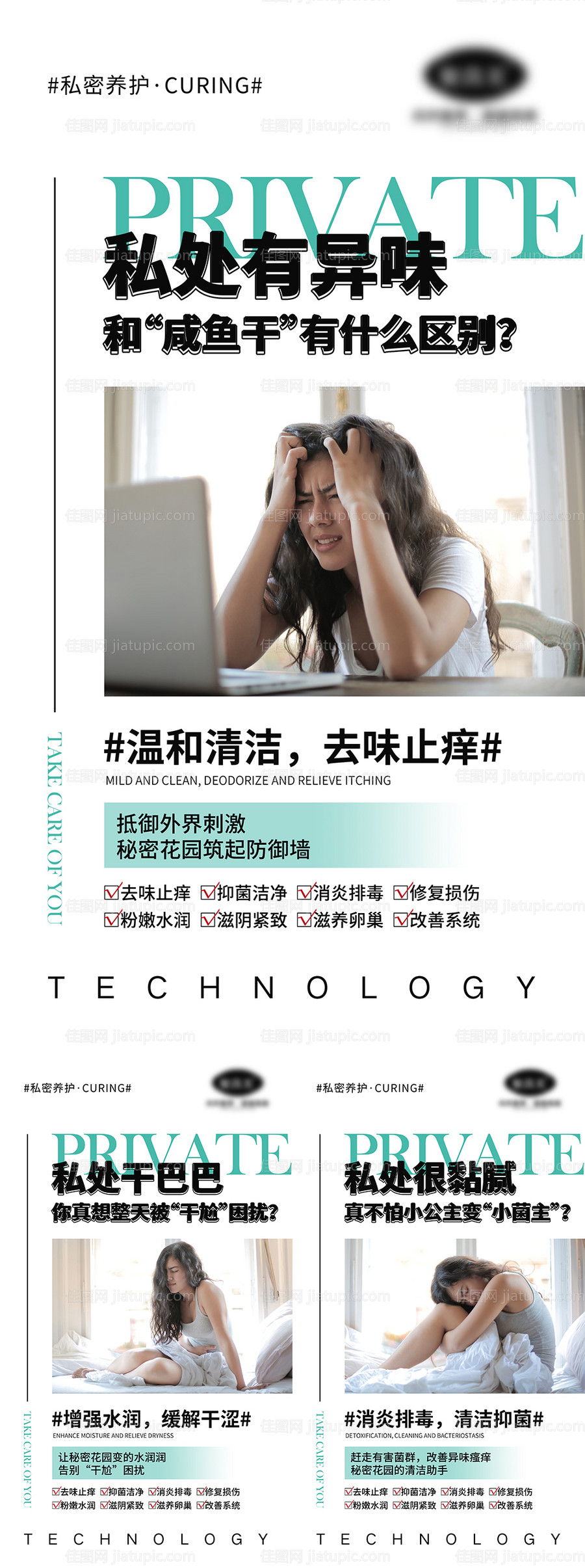 私密宣传系列海报-源文件