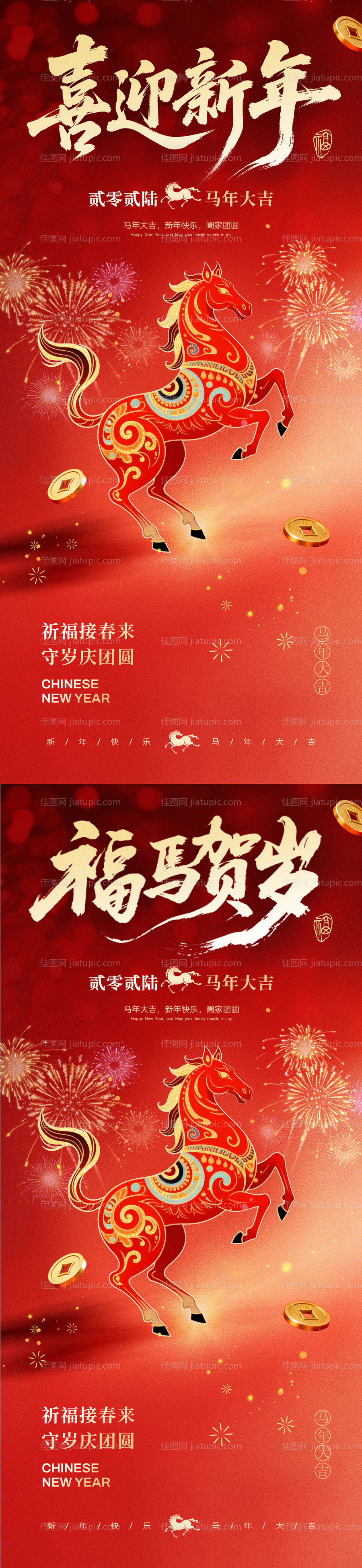 2026喜迎新年红金海报-源文件