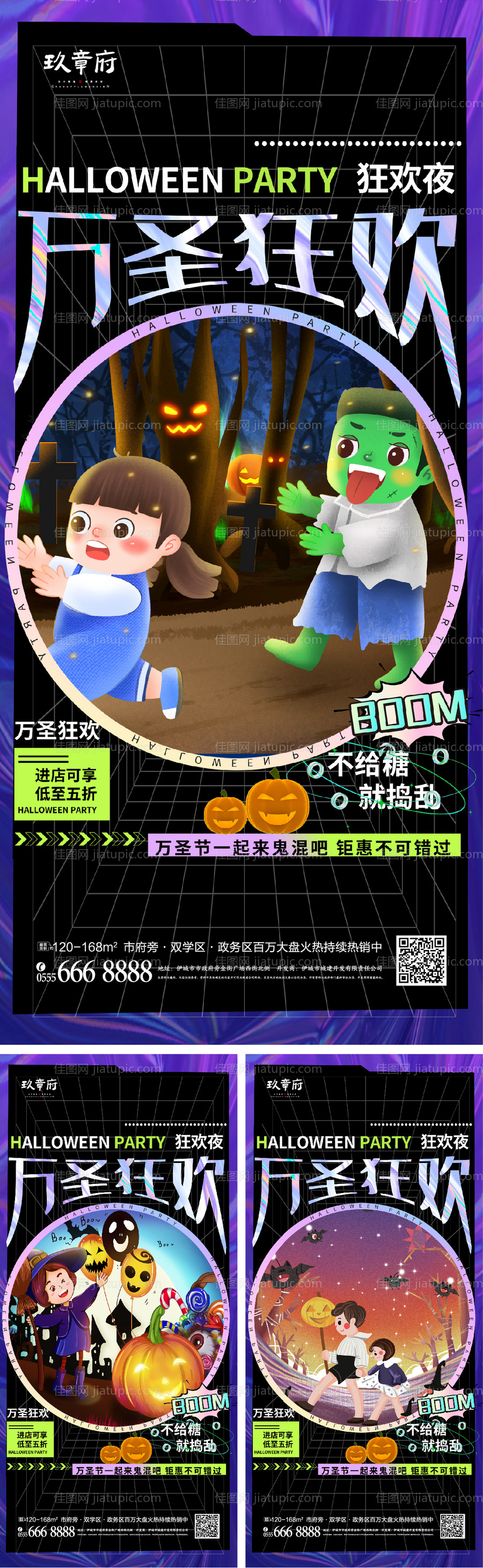 万圣节潮流系列海报-源文件