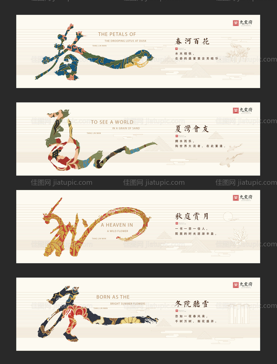 四季系列围挡-源文件