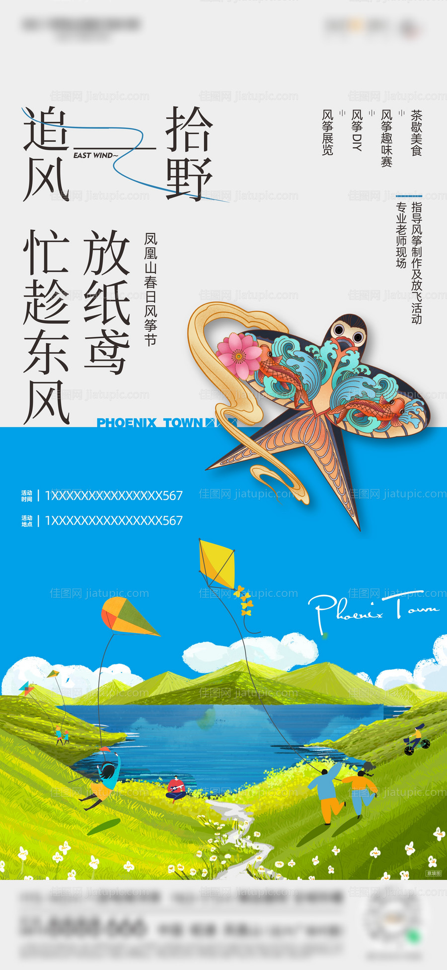 地产风筝DIY活动海报-源文件