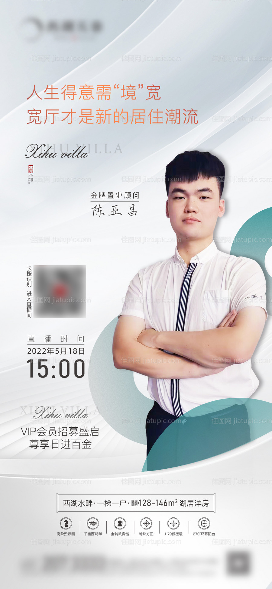 地产直播海报(TIF用PS打开)-源文件