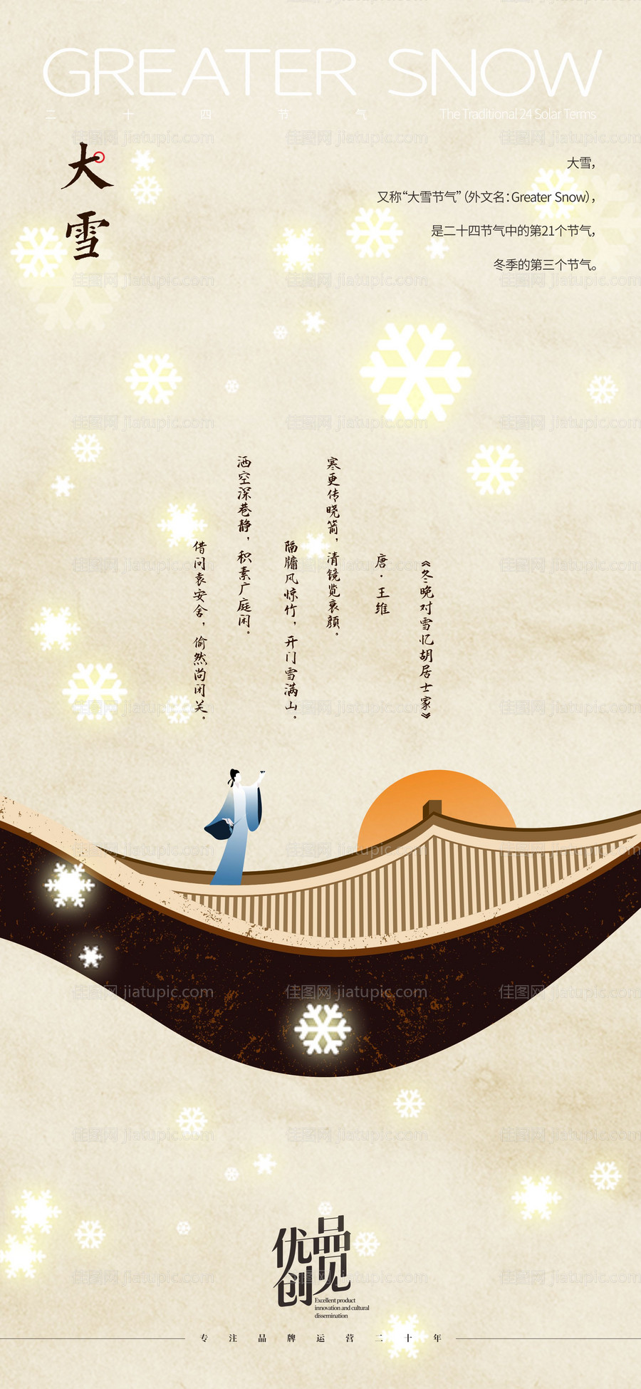 大雪海报-源文件