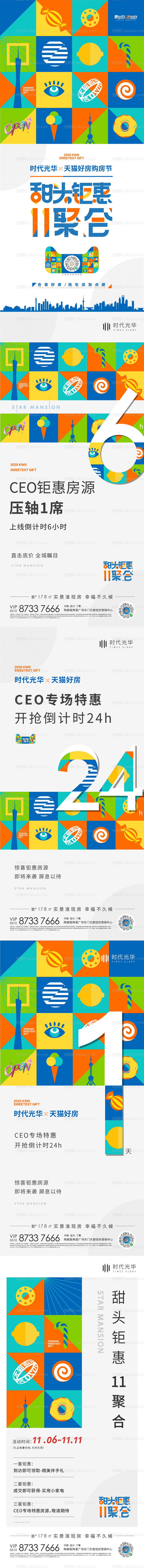 房地产缤纷购房节活动海报-源文件