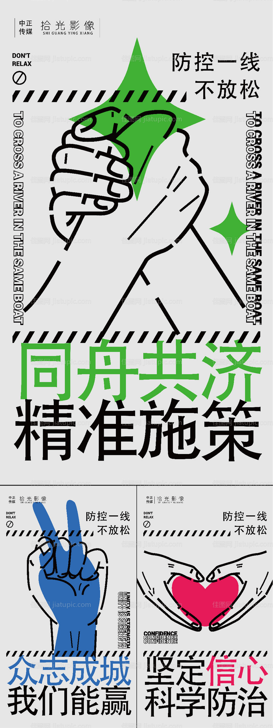 疫情海报-源文件