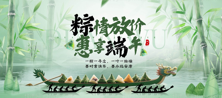 端午节横版海报-源文件