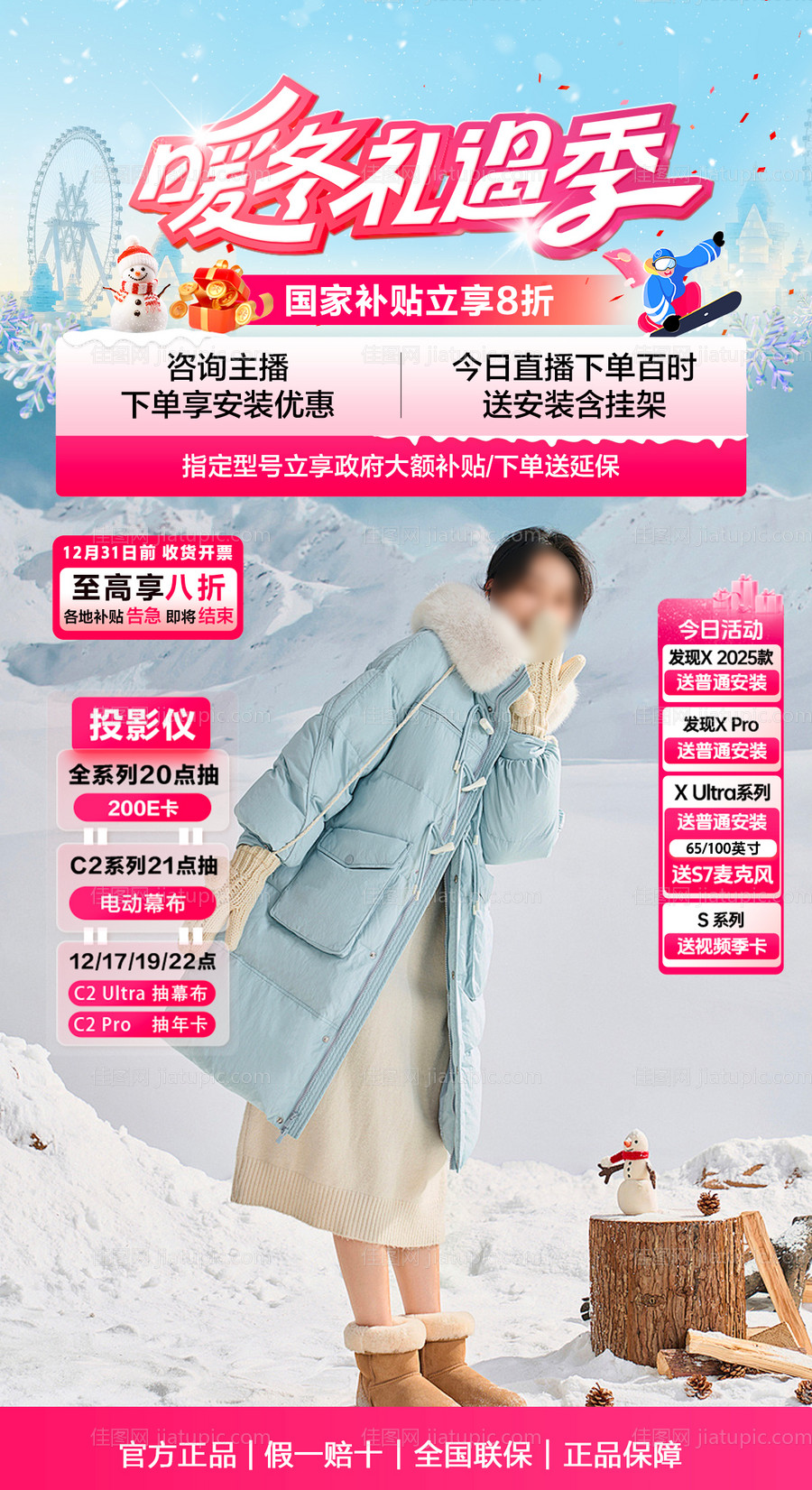 暖冬礼遇季直播间背景贴片海报-源文件