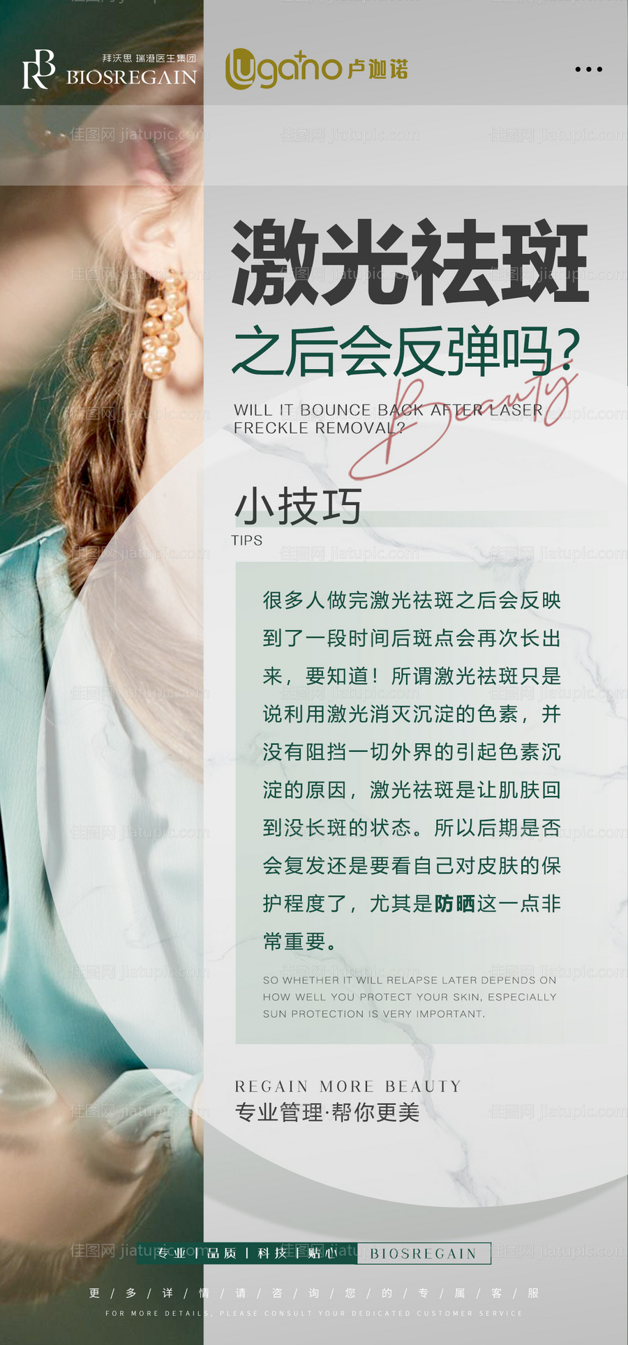 医美激光祛斑海报-源文件