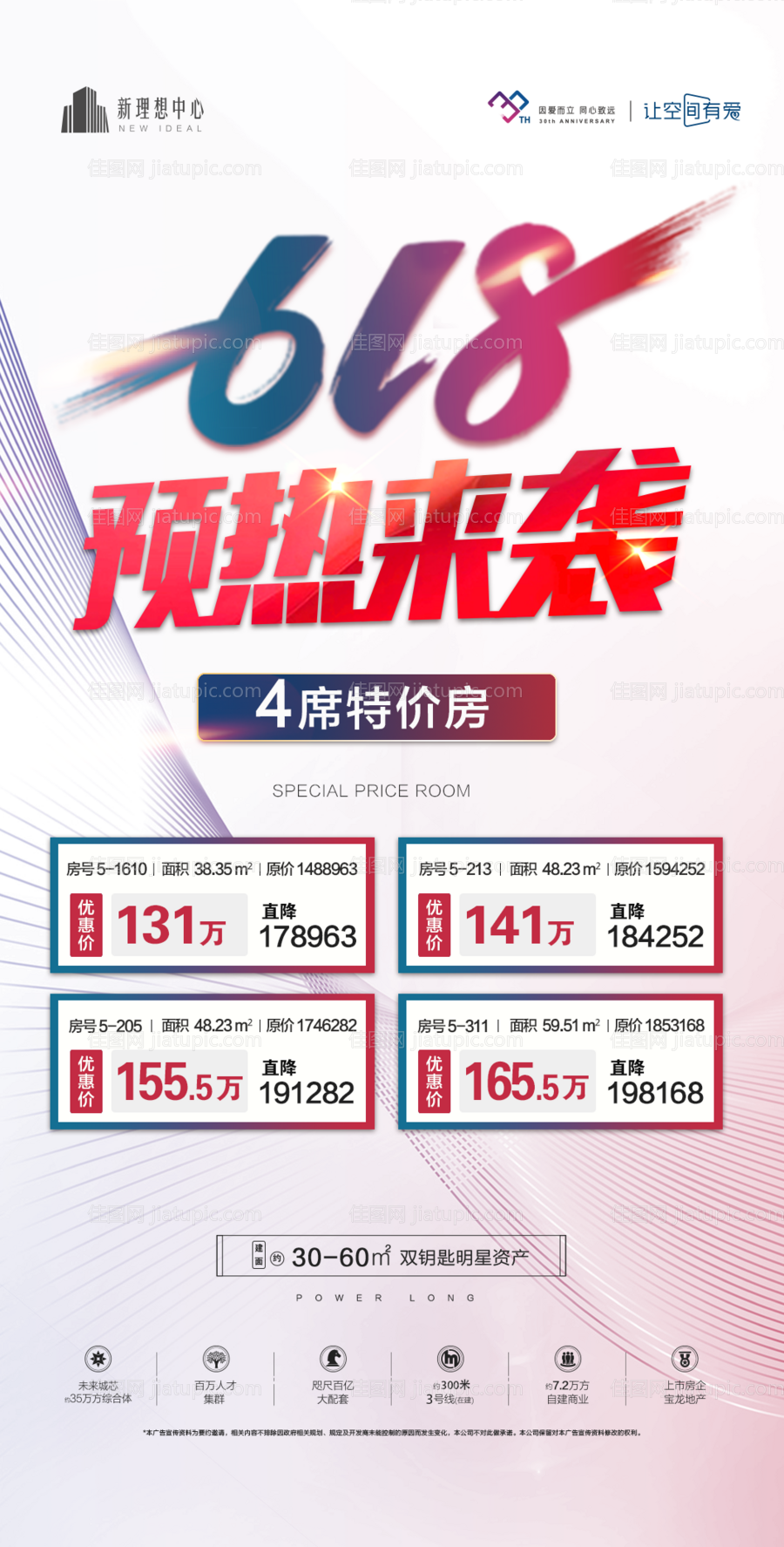 地产618特价房移动端海报-源文件