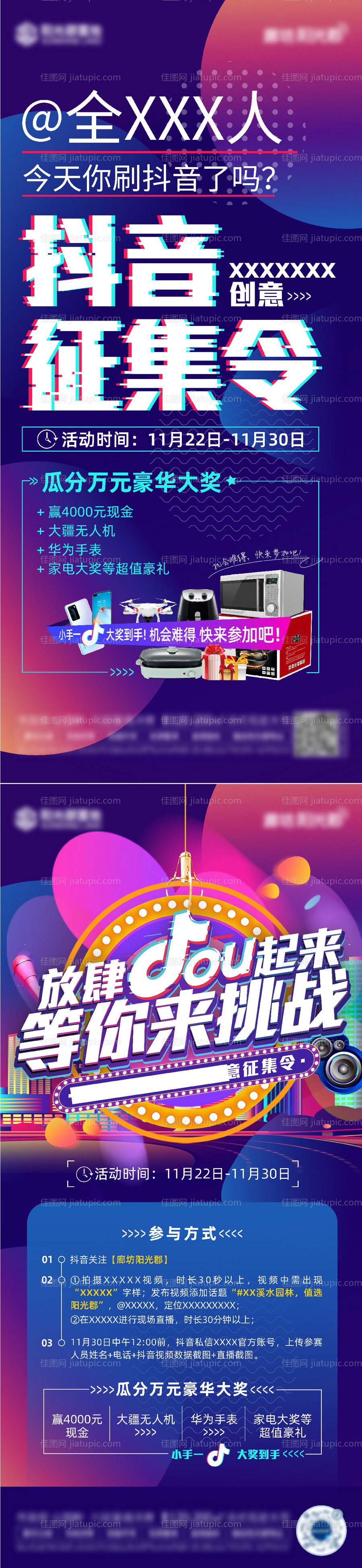 抖音挑战赛-源文件