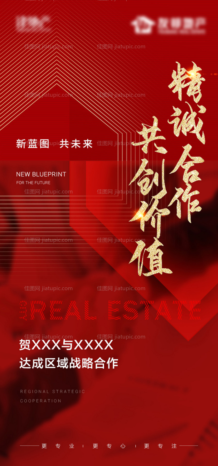 合作共赢海报-源文件