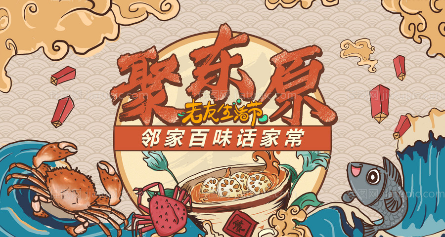 美食活动手绘主画面-源文件