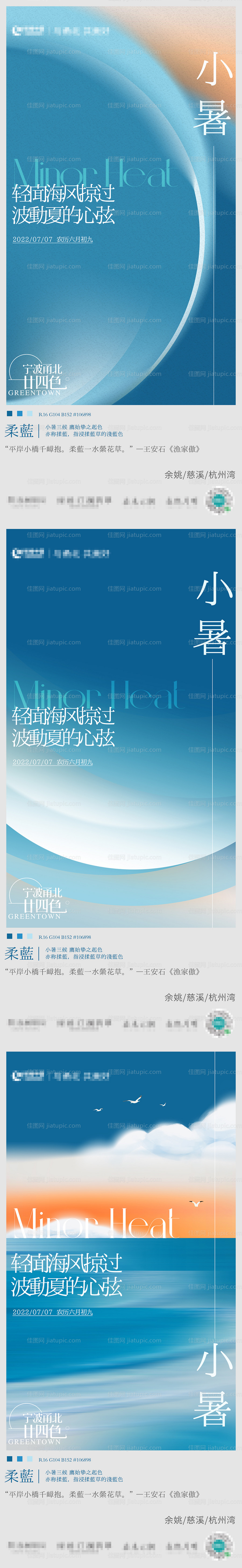 小暑系列海报-源文件